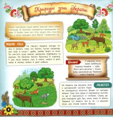Книга Моя Україна. Книжкова скарбничка. Фото 6