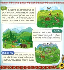 Книга Моя Україна. Книжкова скарбничка. Фото 7