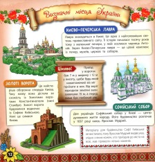 Книга Моя Україна. Книжкова скарбничка. Фото 10