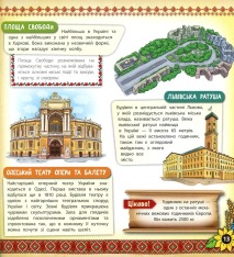 Книга Моя Україна. Книжкова скарбничка. Фото 11