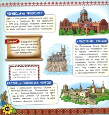 Книга Моя Україна. Книжкова скарбничка. Фото 12