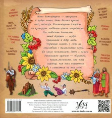 Книга Моя Україна. Книжкова скарбничка. Фото 2
