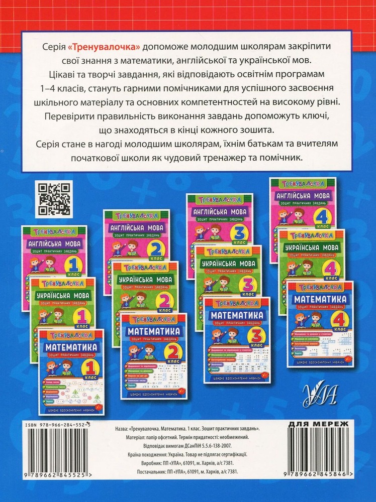 УЛА Тренувалочка. Математика. 1 клас. Зошит практичних завдань. Фото 2