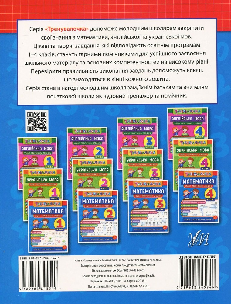 УЛА Тренувалочка. Математика. 3 клас. Зошит практичних завдань. Фото 2