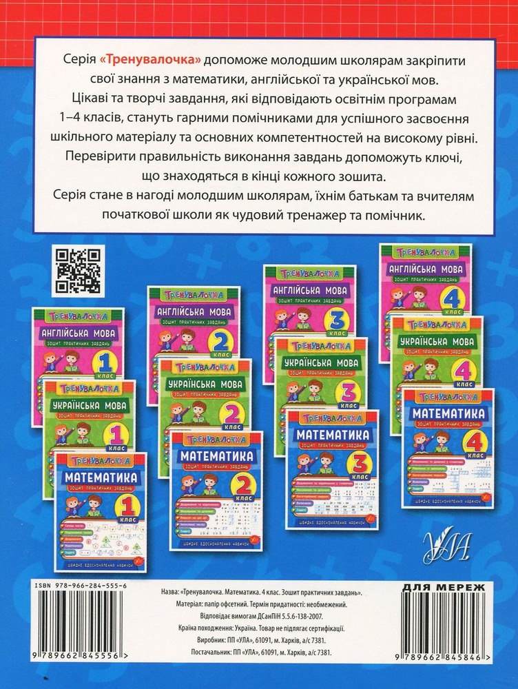 УЛА Тренувалочка. Математика. 4 клас. Зошит практичних завдань. Фото 2