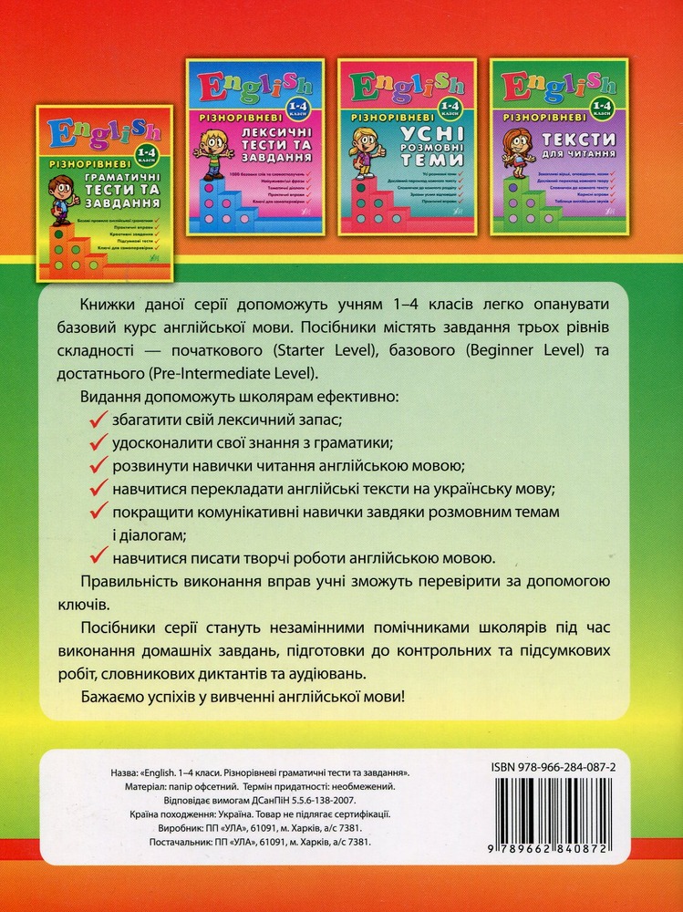 УЛА Різнорівневі граматичні тести та завдання. English. 1-4класи. Фото 2