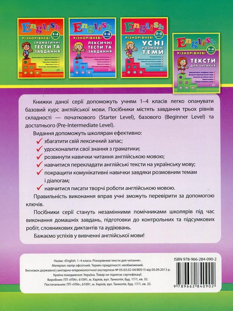 УЛА Різнорівневі тексти для читання. English. 1-4класи. Фото 2