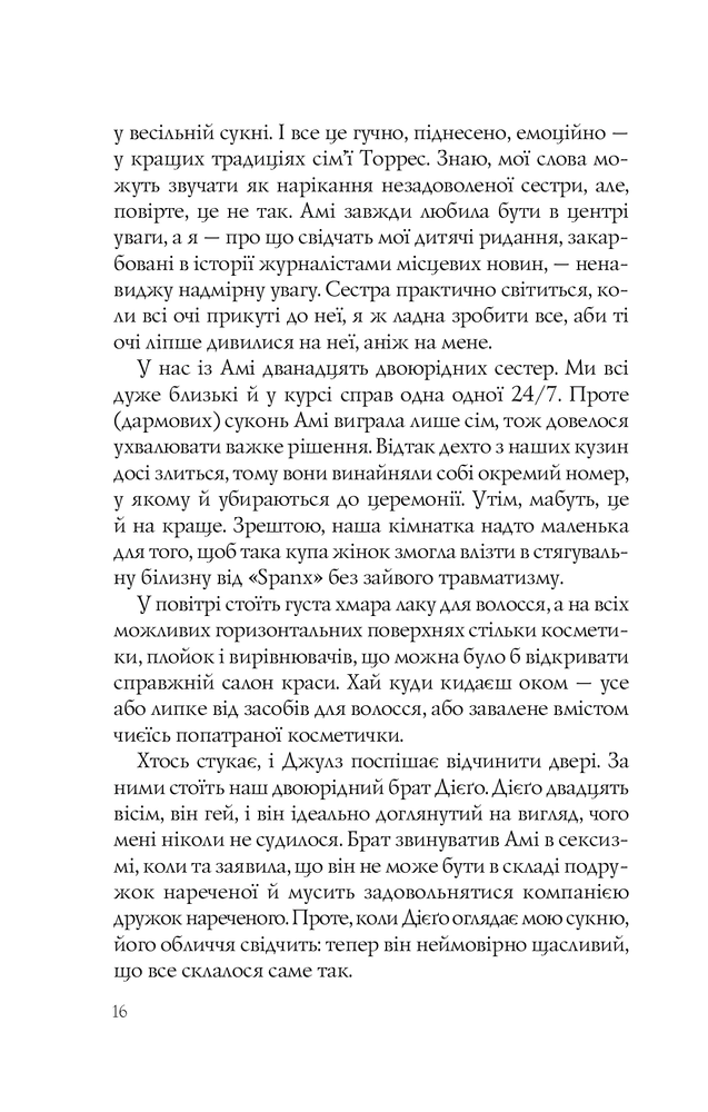 Книга Випадкові наречені - Крістіна Лорен. Фото 14