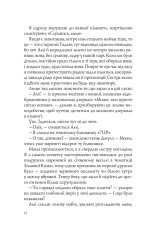 Книга Випадкові наречені - Крістіна Лорен. Фото 12