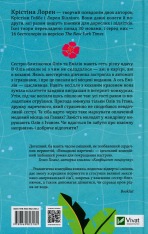 Книга Випадкові наречені - Крістіна Лорен. Фото 2