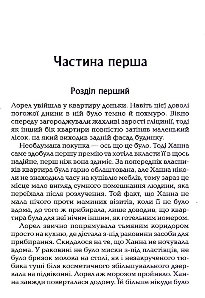 Книга І тоді вона зникла - Лайза Джуелл. Фото 6