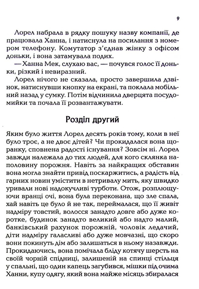 Книга І тоді вона зникла - Лайза Джуелл. Фото 8