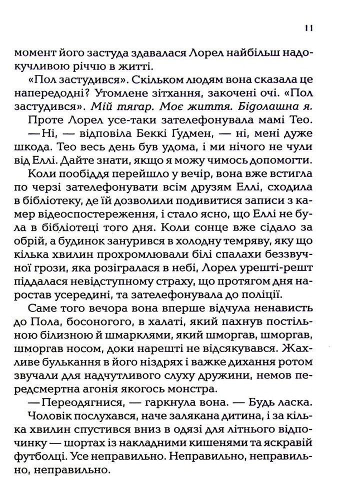 Книга І тоді вона зникла - Лайза Джуелл. Фото 10