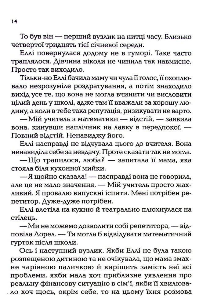 Книга І тоді вона зникла - Лайза Джуелл. Фото 13