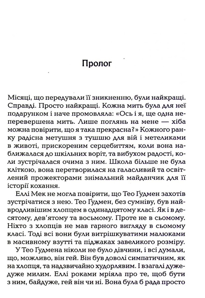 Книга І тоді вона зникла - Лайза Джуелл. Фото 4