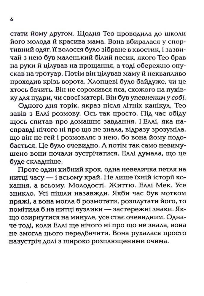 Книга І тоді вона зникла - Лайза Джуелл. Фото 5