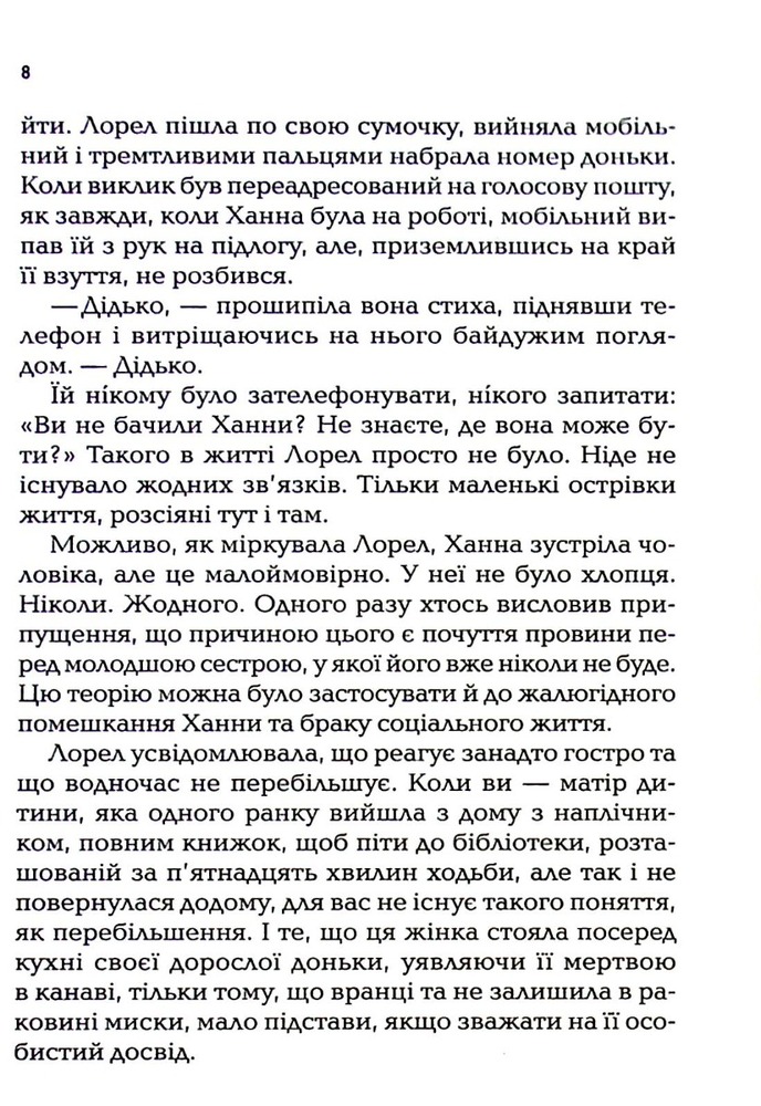 Книга І тоді вона зникла - Лайза Джуелл. Фото 7
