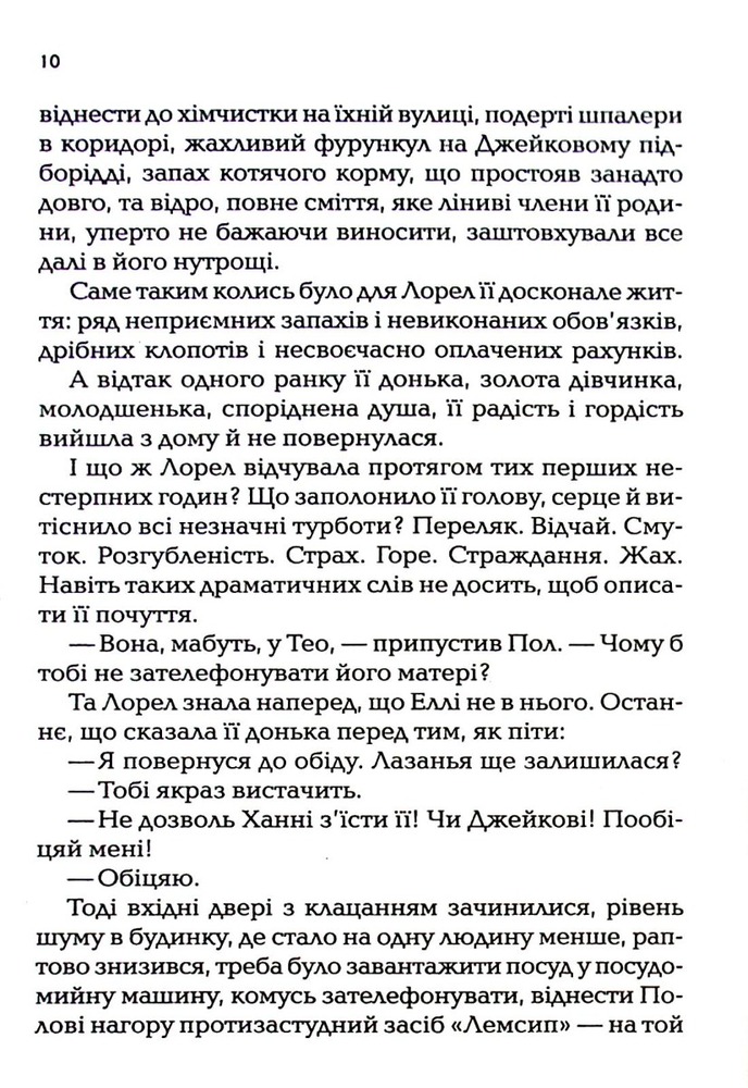 Книга І тоді вона зникла - Лайза Джуелл. Фото 9