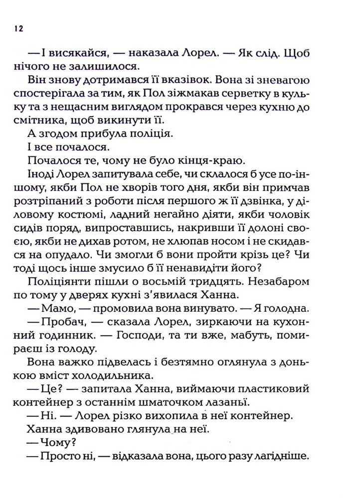 Книга І тоді вона зникла - Лайза Джуелл. Фото 11