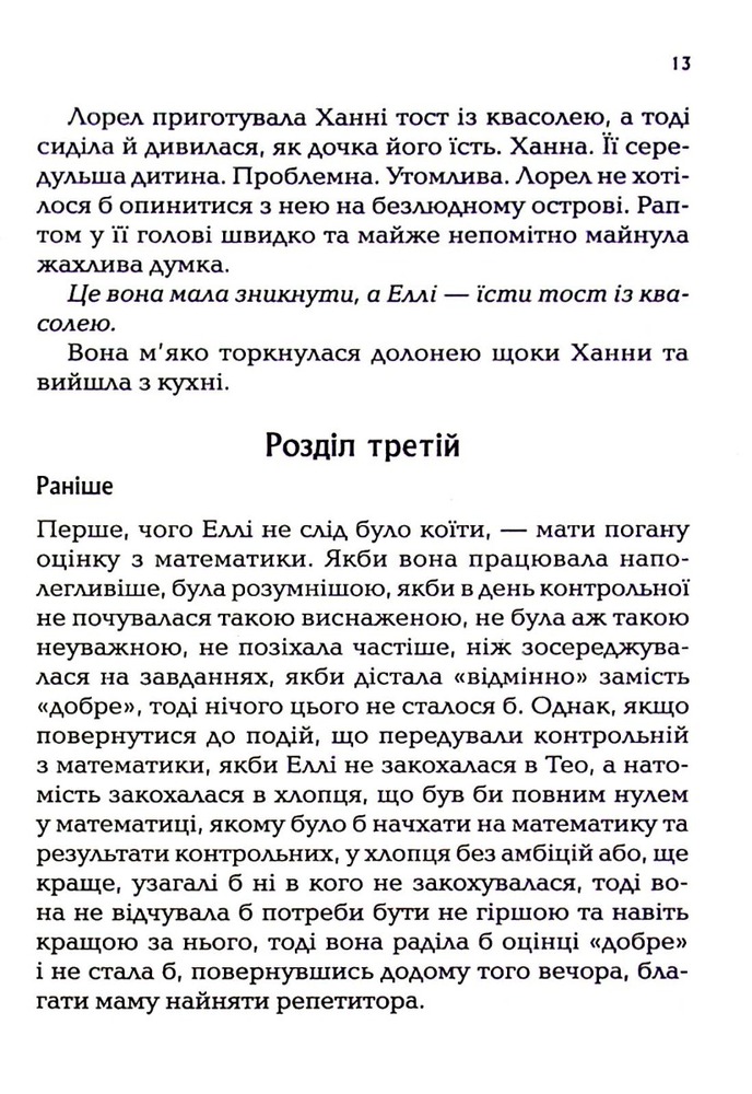 Книга І тоді вона зникла - Лайза Джуелл. Фото 12