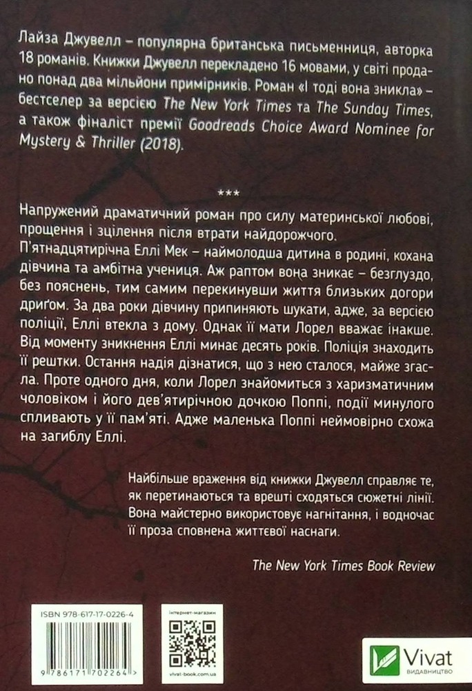Книга І тоді вона зникла - Лайза Джуелл. Фото 2