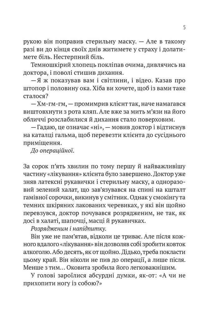 Книга Пасажир №23 - Себастьян Фітцек. Фото 5