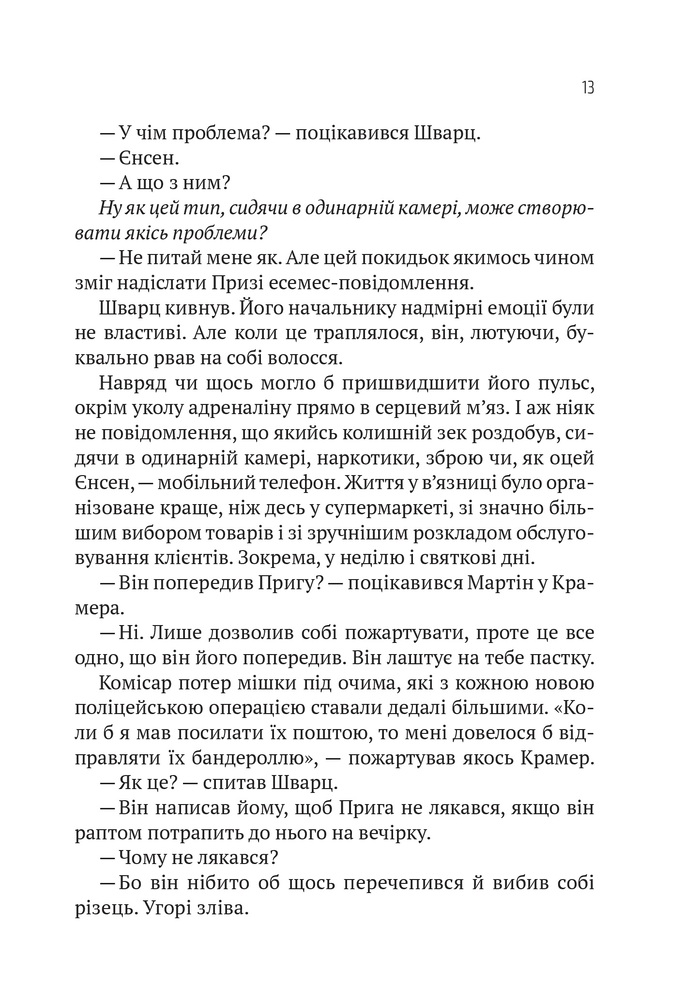 Книга Пасажир №23 - Себастьян Фітцек. Фото 13