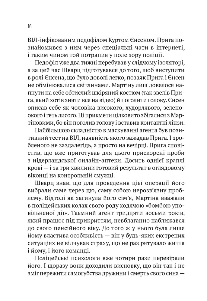 Книга Пасажир №23 - Себастьян Фітцек. Фото 15