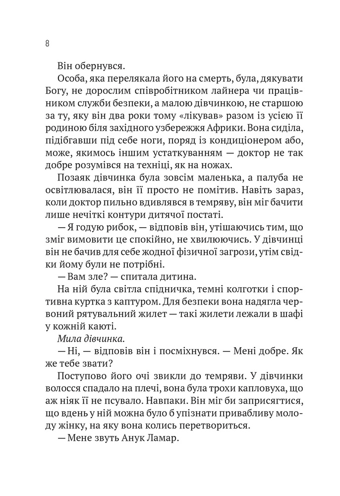 Книга Пасажир №23 - Себастьян Фітцек. Фото 8