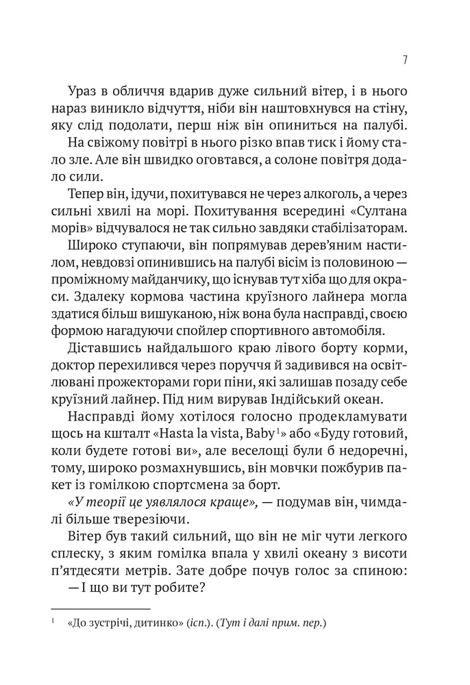 Книга Пасажир №23 - Себастьян Фітцек. Фото 7