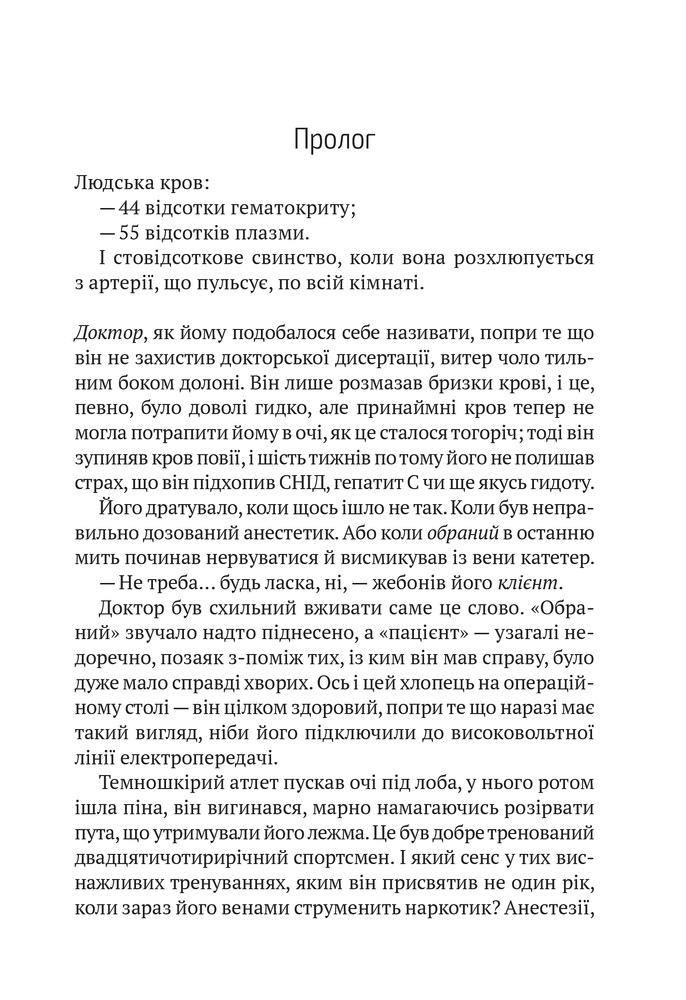 Книга Пасажир №23 - Себастьян Фітцек. Фото 3