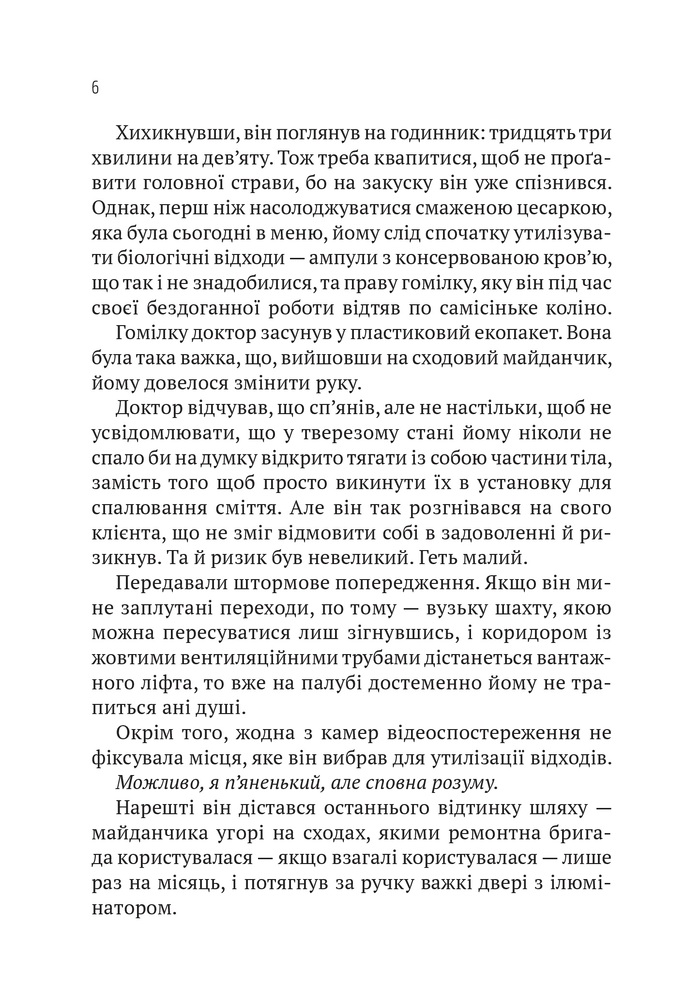 Книга Пасажир №23 - Себастьян Фітцек. Фото 6