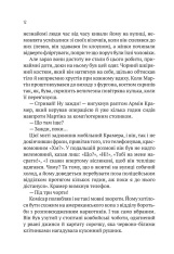 Книга Пасажир №23 - Себастьян Фітцек. Фото 12