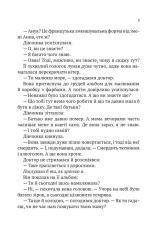Книга Пасажир №23 - Себастьян Фітцек. Фото 9