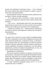 Книга Пасажир №23 - Себастьян Фітцек. Фото 5