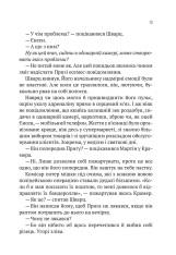 Книга Пасажир №23 - Себастьян Фітцек. Фото 13