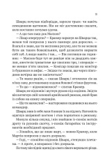 Книга Пасажир №23 - Себастьян Фітцек. Фото 18