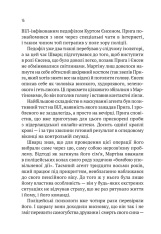 Книга Пасажир №23 - Себастьян Фітцек. Фото 15