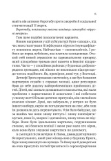 Книга Пасажир №23 - Себастьян Фітцек. Фото 14