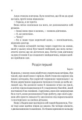 Книга Пасажир №23 - Себастьян Фітцек. Фото 10