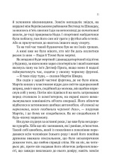 Книга Пасажир №23 - Себастьян Фітцек. Фото 11