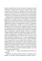 Книга Пасажир №23 - Себастьян Фітцек. Фото 16