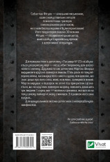 Книга Пасажир №23 - Себастьян Фітцек. Фото 2