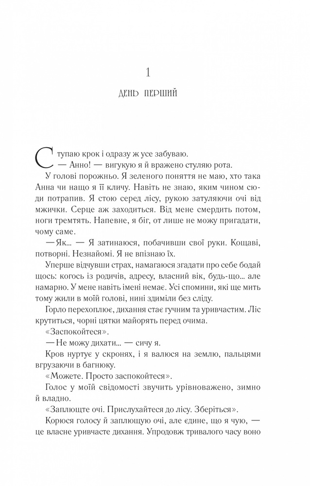 Книга Сім смертей Евелін Гардкасл - Стюарт Тьортон. Фото 5