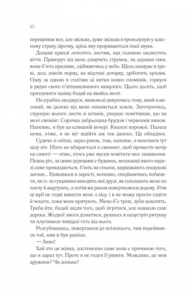 Книга Сім смертей Евелін Гардкасл - Стюарт Тьортон. Фото 6