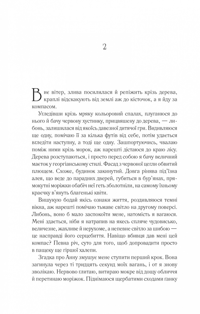 Книга Сім смертей Евелін Гардкасл - Стюарт Тьортон. Фото 10