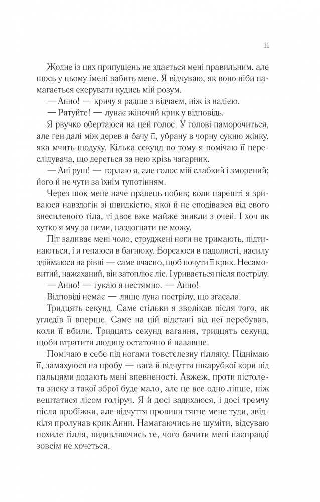 Книга Сім смертей Евелін Гардкасл - Стюарт Тьортон. Фото 7