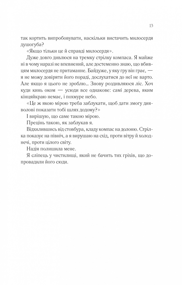 Книга Сім смертей Евелін Гардкасл - Стюарт Тьортон. Фото 9