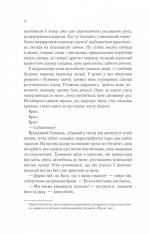 Книга Сім смертей Евелін Гардкасл - Стюарт Тьортон. Фото 12