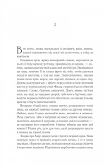 Книга Сім смертей Евелін Гардкасл - Стюарт Тьортон. Фото 10